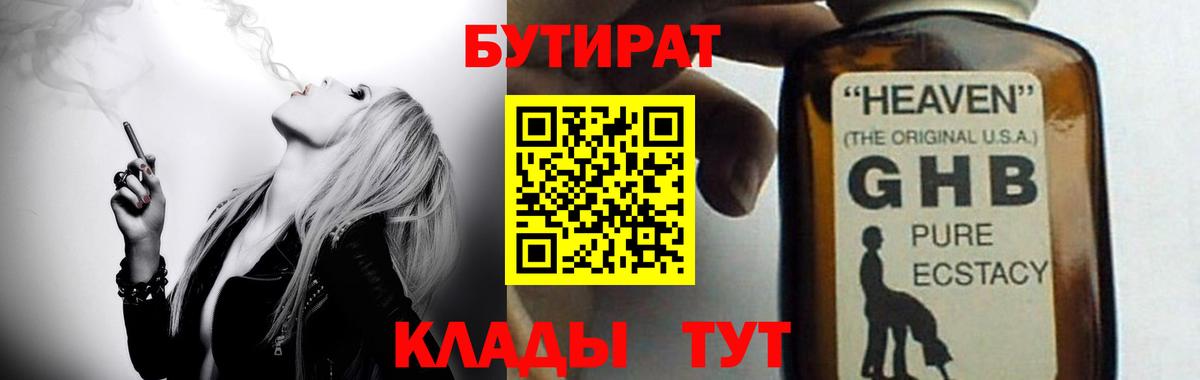 Бутират бутик  Вход с VPN  Каменск-Шахтинский 