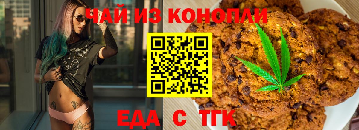 Каменск-Шахтинский  Еда ТГК марихуана  Вход с VPN 