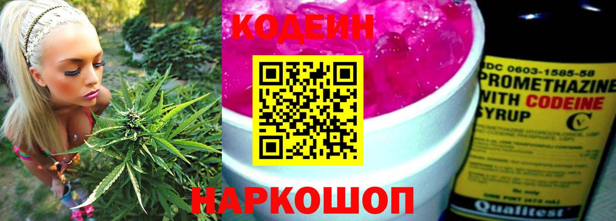 Кодеиновый сироп Lean Purple Drank Каменск-Шахтинский