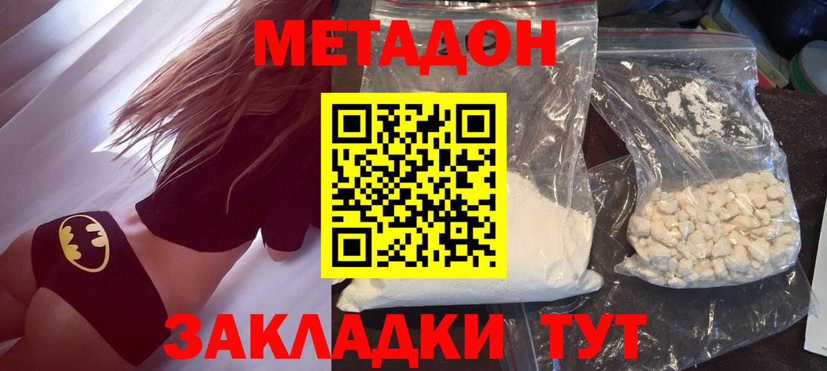 МЕТАДОН белоснежный  Вход с VPN  Каменск-Шахтинский  Метадон кристалл 